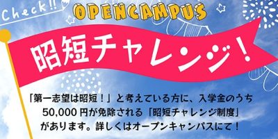 しょうたんチャレンジ2026