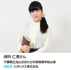 保科仁美さん